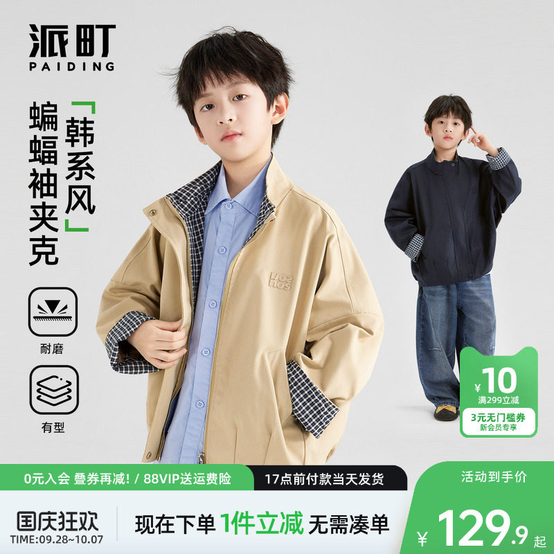 派町童装男童外套2026 秋季新款儿童韩系蝙蝠袖防风立领夹克洋气图片