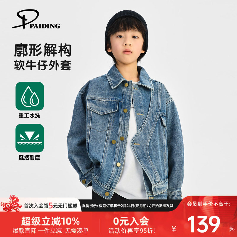 派町男童外套2026春季新款大童不规则解构牛仔夹克儿童立领童装潮