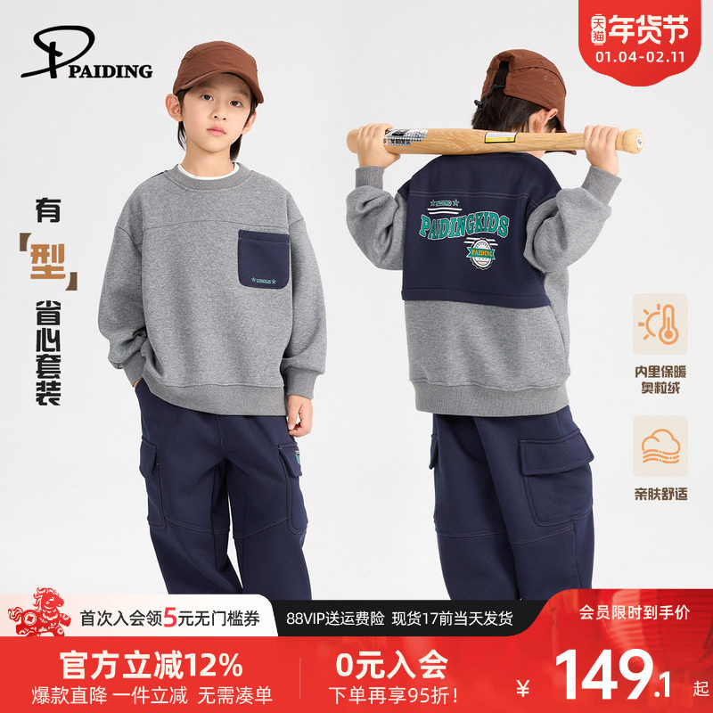 派町童装男童套装2025新款儿童加厚加绒运动套装中大童洋气秋冬款