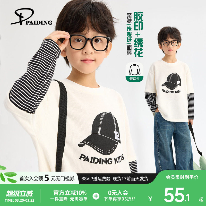 派町童装儿童T恤长袖男童秋装2026新款男孩洋气假两件春春季打底