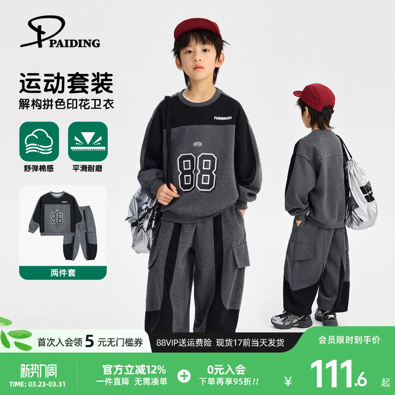 派町童装男童套装2026春季新款大童拼色卫衣两件套儿童韩系运动装