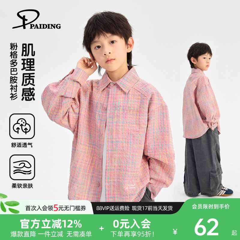派町童装男童衬衫春季2026新款休闲韩版儿童粉格衬衣长袖上衣潮酷