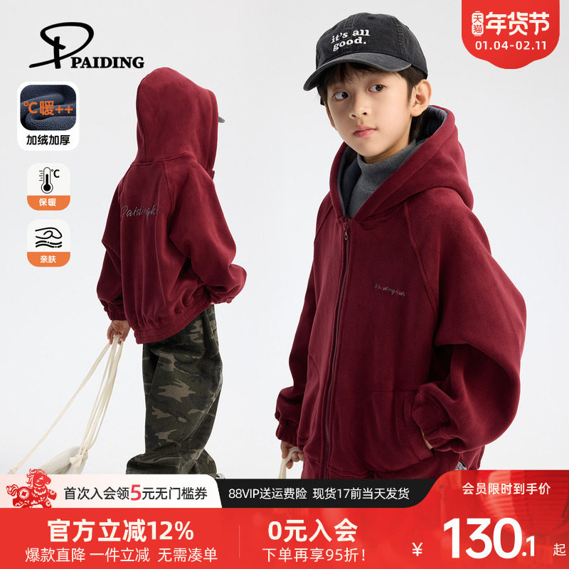 派町童装男童加绒卫衣2025新款儿童秋冬装连帽外套中大童冬季上衣,童装/婴儿装/亲子装,普通外套,淘宝优惠券,粉丝福利购,淘宝优惠卷