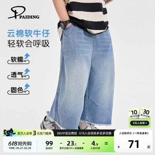 派町男童牛仔裤2026夏季新款童装儿童毛边阔腿长裤薄款透气时髦