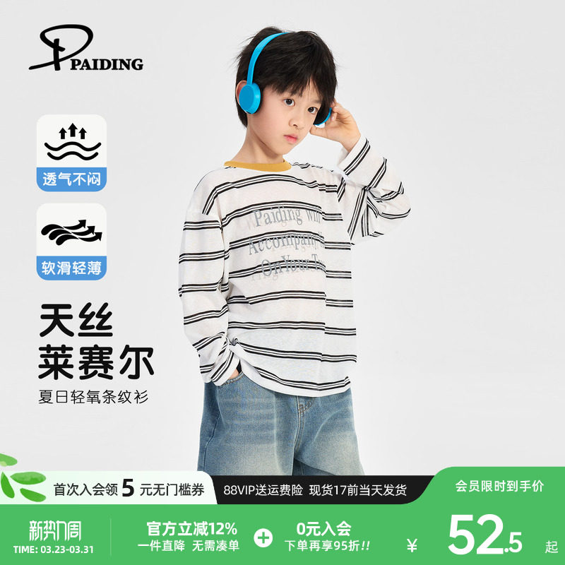 派町童装男童T恤2026夏季新款儿童条纹字母长袖大童撞色领打底潮