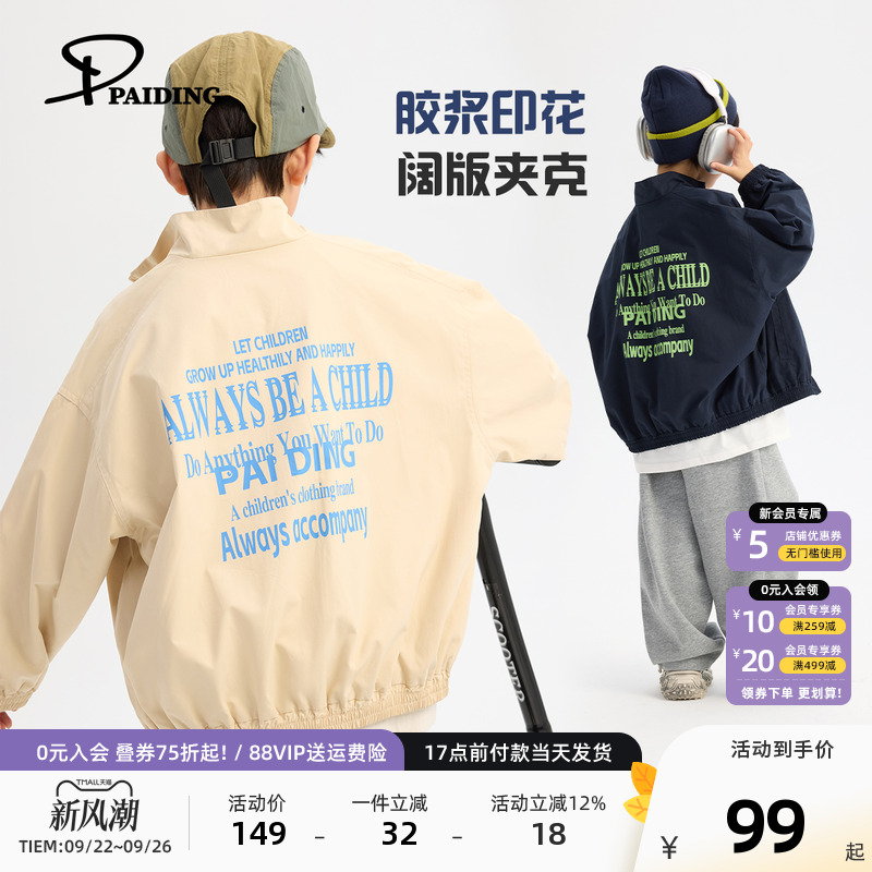 派町童装儿童外套秋季2025新款男孩半高领立领夹克洋气时髦男童