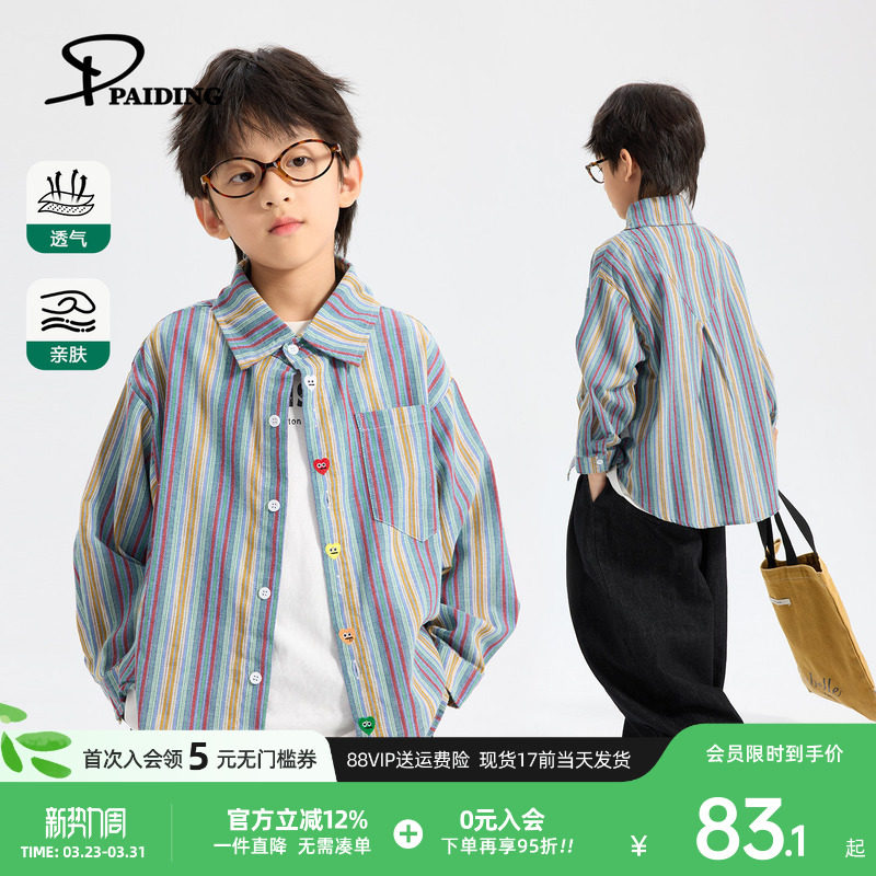 派町童装男童衬衫2026春新款儿童彩色竖条纹衬衣长袖上衣男孩衣服
