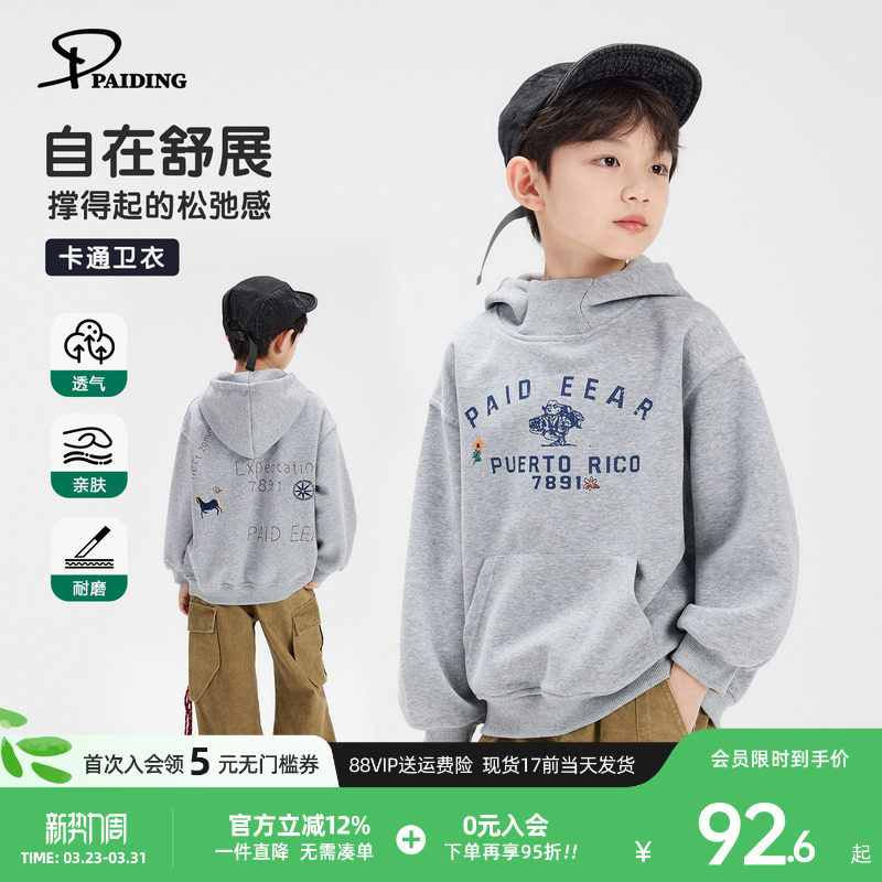 派町童装男童卫衣2026春季新款儿童连帽上衣长袖男孩衣服春装洋气