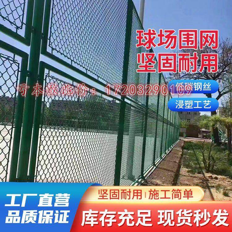 球场围栏网篮球场围网防护网格加粗加厚足球体育场护栏网铁丝网