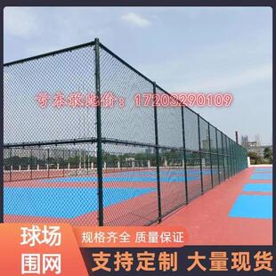 球场围网护栏网体育场足球场羽毛球场护栏防护网菱形篮球场围栏