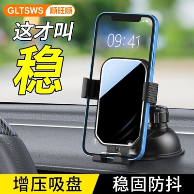 顺旺顺车载手机支架吸盘式