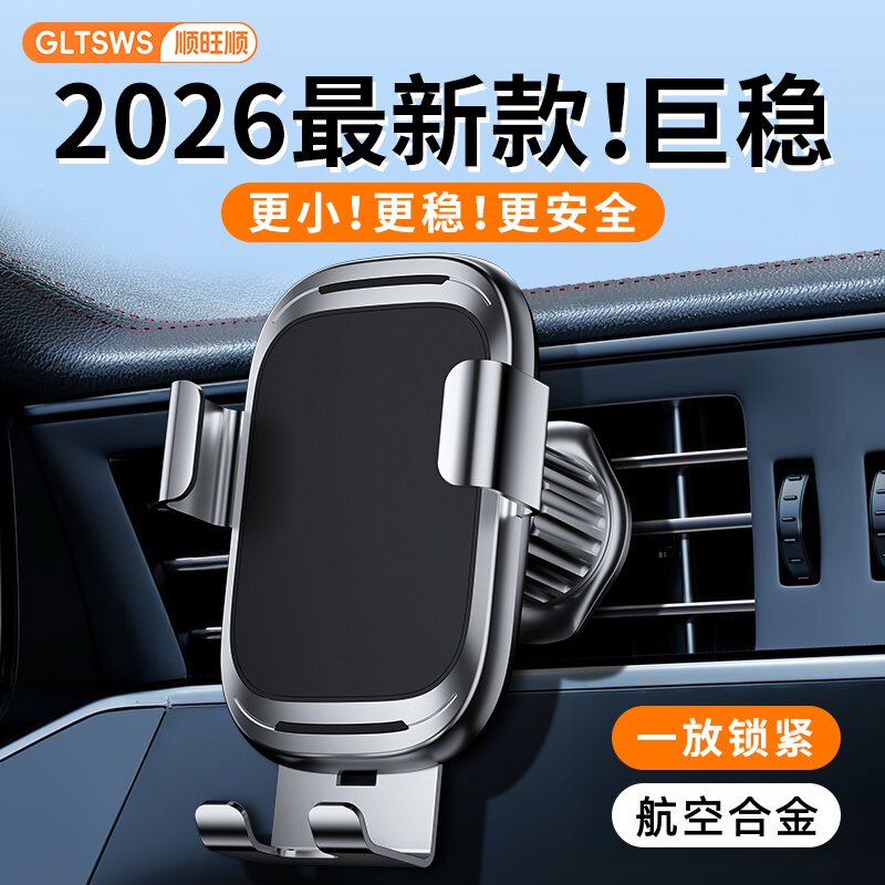 顺旺顺2026新款全金属车载手机支架汽车出风口车用导航支架重力式