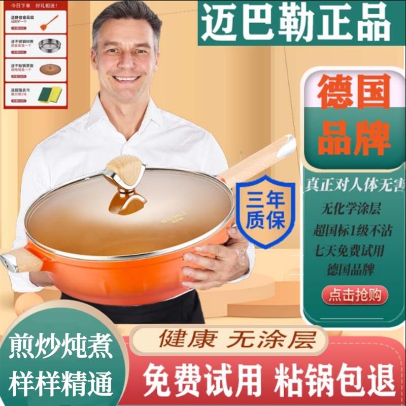 德国迈巴勒不粘锅官方旗舰店32cm陶瓷珐琅炒锅家用无涂层一锅多用