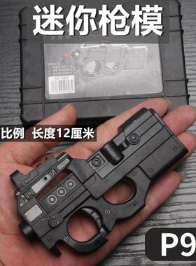 SY合金精工儿童玩具枪可发射子弹软弹枪迷你模型冲锋枪小手枪P90