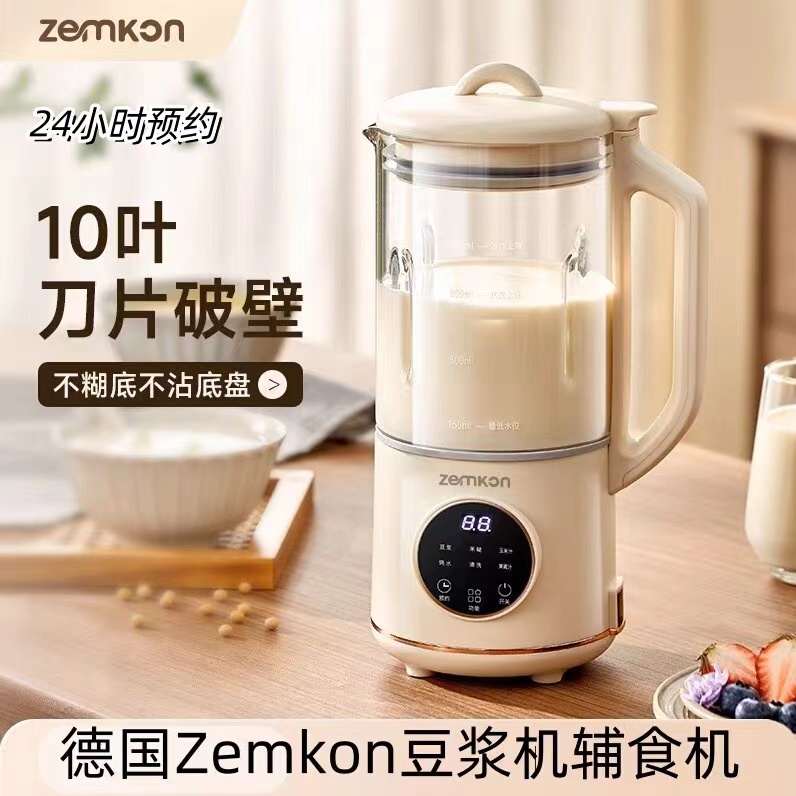 德国Zemkon豆浆机全自动免过滤3-4人智能款多功能家用1-2人破壁机