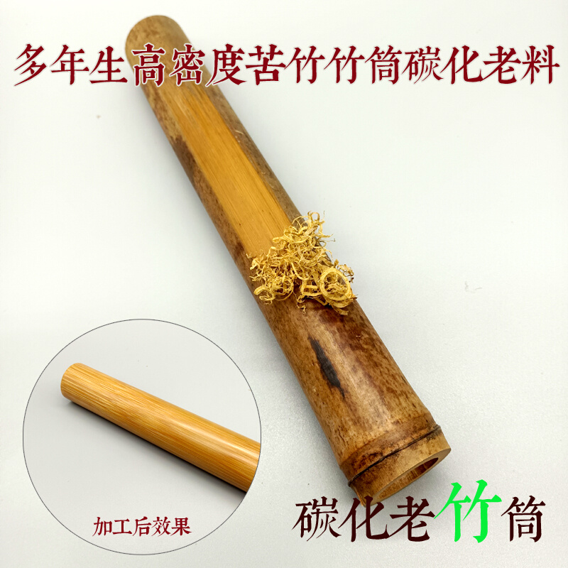 苦竹竹筒碳化干老料节鸟笼竹料手工制作竹片雕刻竹节风筝盘鹰料