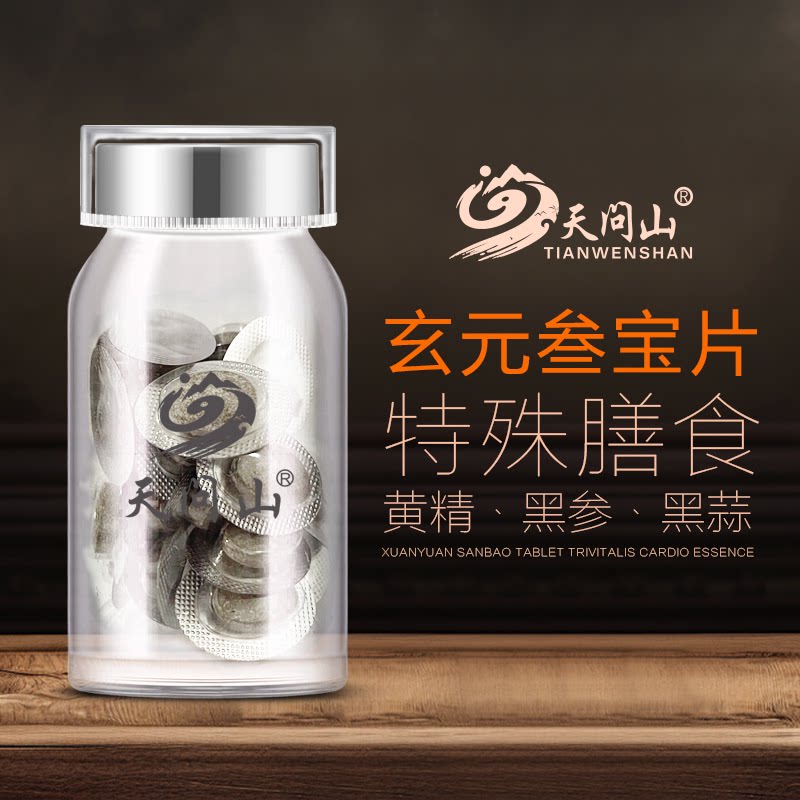 【邹叫授专属】天问山黑参·黑蒜·玄元叁宝片 1瓶装