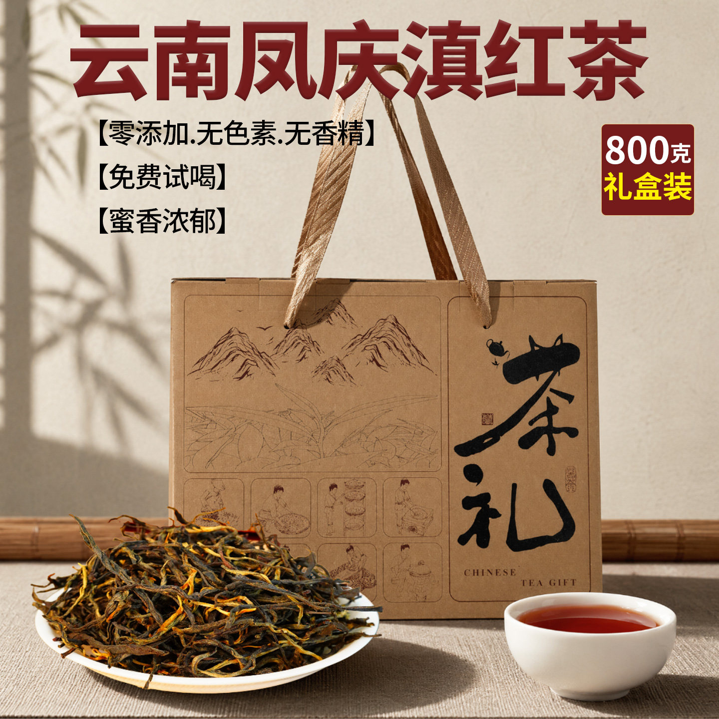 云南凤庆滇红茶800克礼盒装