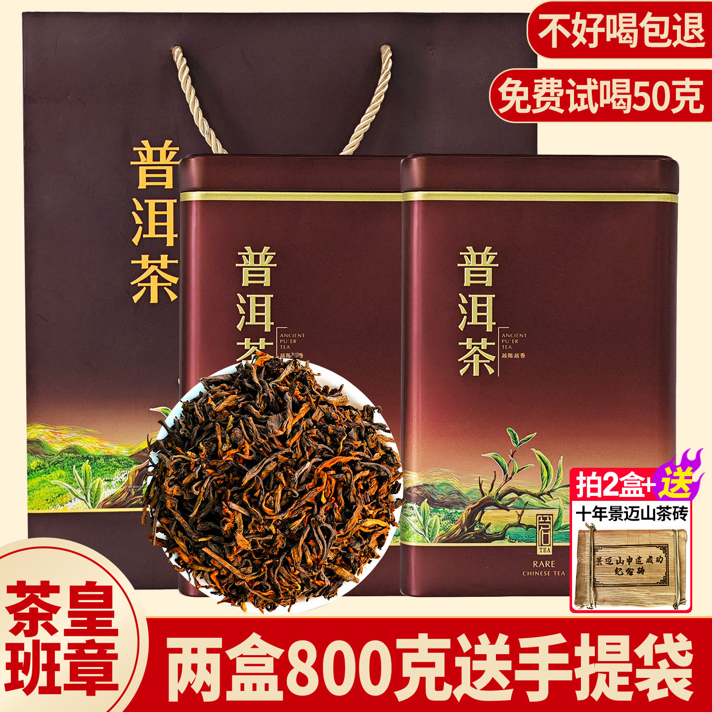 班章宫廷金芽熟茶散茶800克