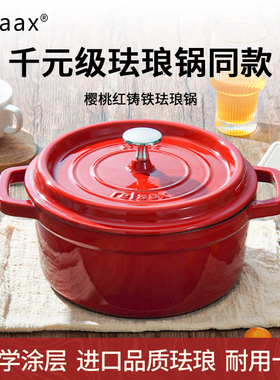 RELAAX红色珐琅锅新婚礼物乔迁家用炖锅炖盅铸铁锅砂锅煲汤锅煮锅
