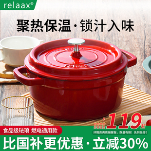relaax铸铁珐琅锅家用炖锅砂锅煲汤锅乔迁礼物煮锅炖盅电磁炉专用