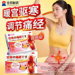 医用暖宫贴远红外痛经调理月经不调量少宫寒暖卵巢热敷官方正品店