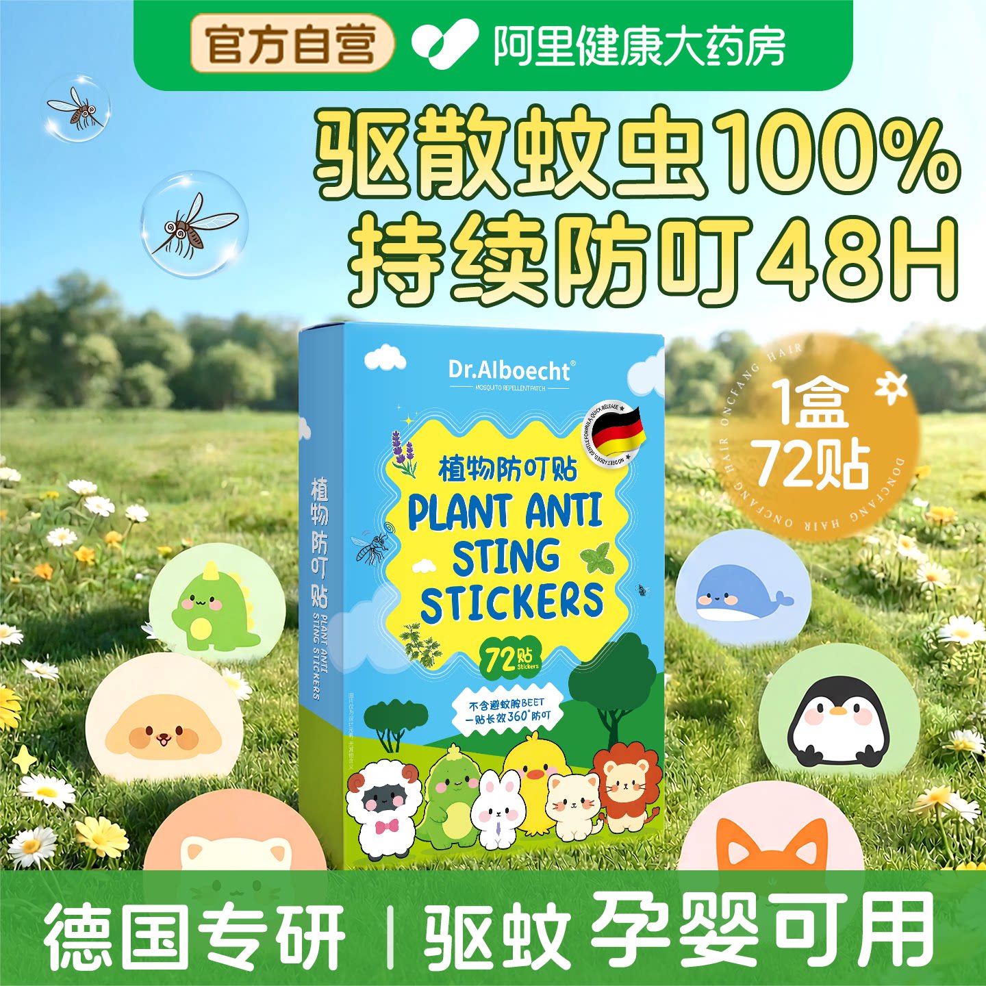 驱蚊贴儿童婴儿宝宝专用防蚊虫贴学生成人户外强力植物精油贴德国