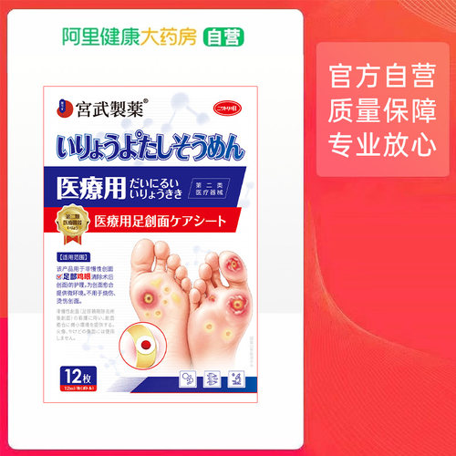 宫武制药医用足部创面护理贴70mmx20mm外径19mm，内径10mm，厚2mm