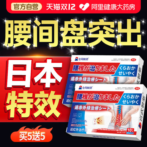 【日本特效】腰椎贴NO.I官方进口