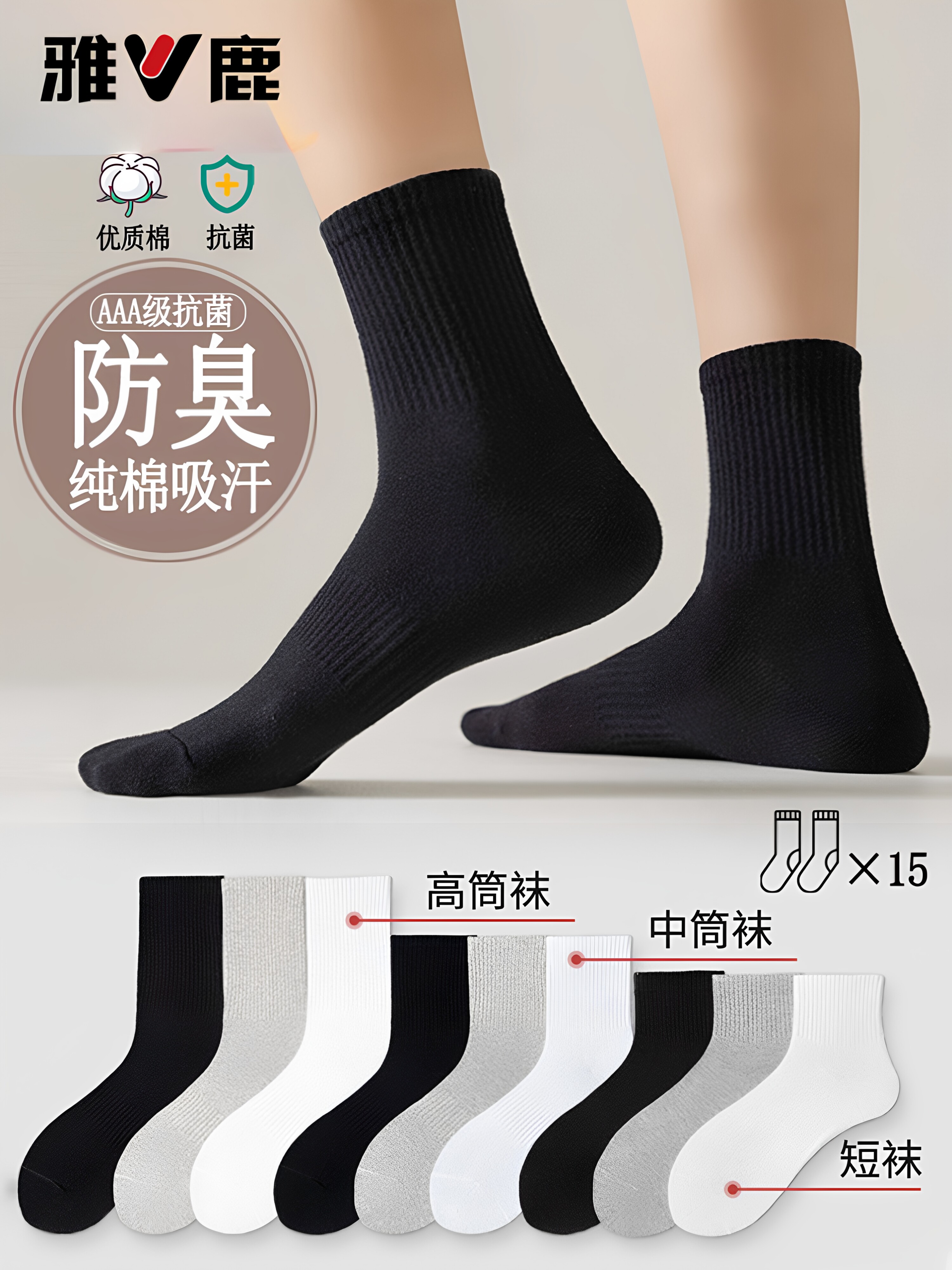 雅鹿袜子男款中筒薄款吸汗防臭2026夏季新款男生运动纯黑白色长袜