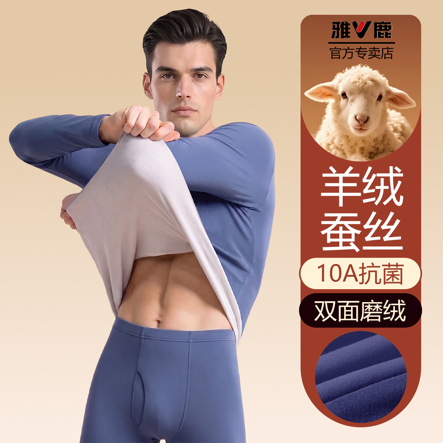 雅鹿保暖内衣男士秋衣裤秋裤套装男款羊绒蚕丝打底衫线衣线裤冬季