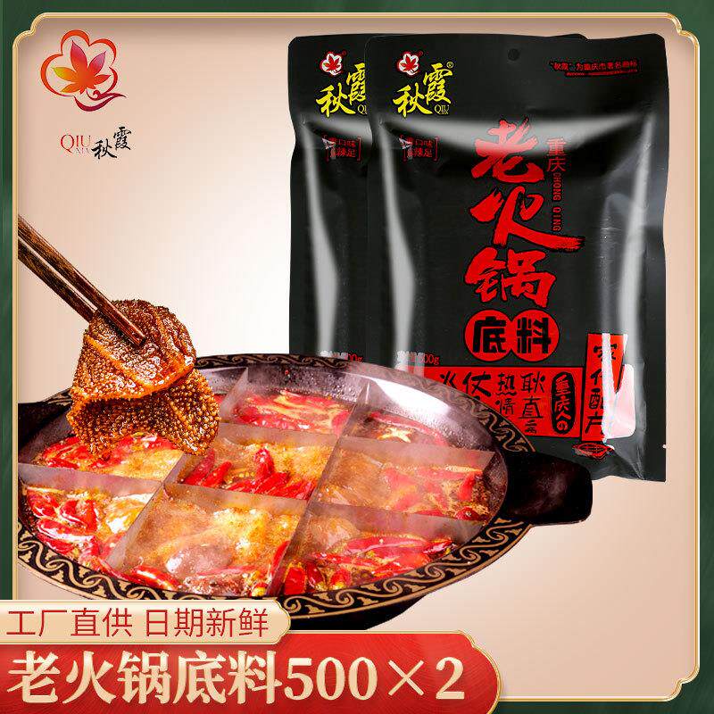 秋霞重庆老火锅底料麻辣牛油火锅底料500gx2特辣串串香火锅料