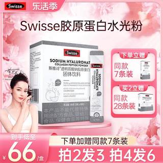 新升级swisse斯维诗玻尿酸胶原蛋白肽饮品水光粉小分子血橙胶原肽