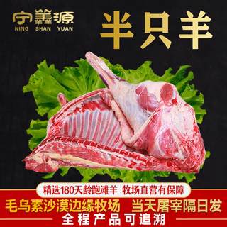 宁羴源宁夏滩羊半只整只羊腿羊排新鲜整只羔羊30斤/8斤不带皮羊肉