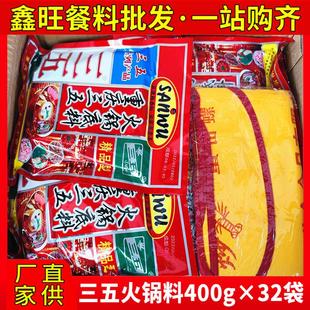 重庆三五火锅底料商用整箱400g 32袋35牌精品型浓缩火锅料调料