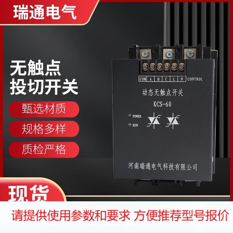 大功率可控硅无触点开关 电容投切开关 kcs动态交流智能晶闸管
