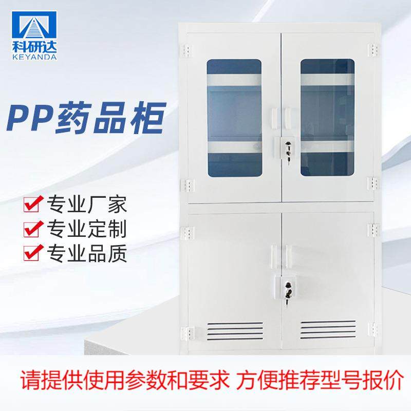 PP药品柜 耐酸碱试剂柜 PP酸碱试剂柜 PP酸碱柜药品柜 厂家供应,农机/农具/农膜,其它农用工具,淘宝优惠券,粉丝福利购,淘宝优惠卷