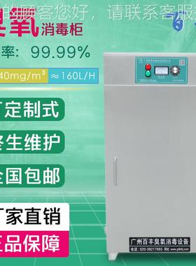 百丰毒紫外VKN线臭氧灭菌车间食品包材低杀菌消柜毒商温用消柜食