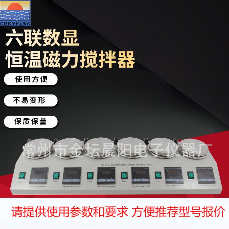 HJ-6A六联数显恒温磁力搅拌器多头加热搅拌单独控制实验室搅拌器