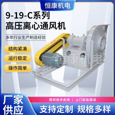 供应1120C 高压离心通风机9-19 系列  低噪音工业离心风机