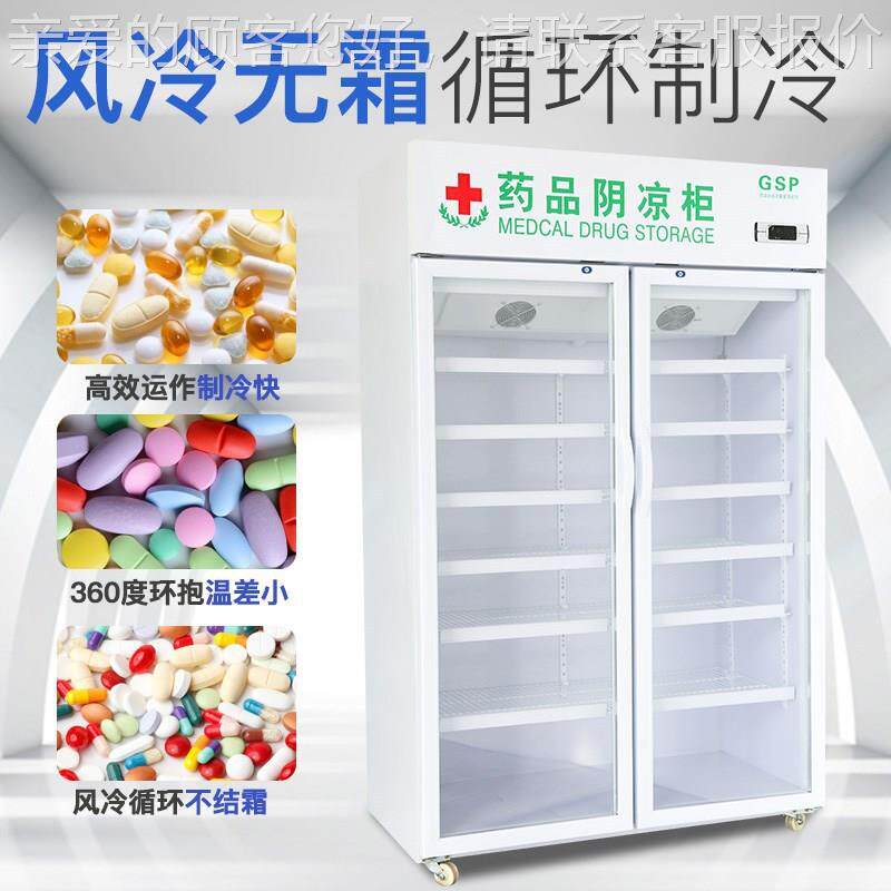 药阴凉柜药双品门品冷藏柜药房单895门示柜三门冰箱G展SP认证