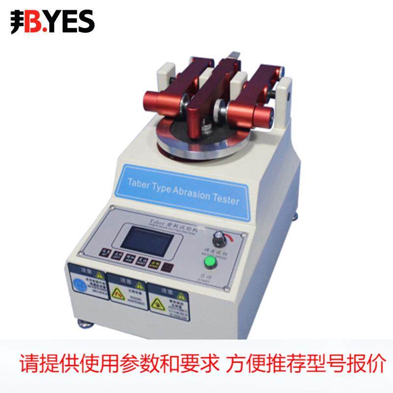 邦亿 橡胶耐磨试验机TABER漆膜磨耗仪地板涂料纸玻璃布料摩擦测试,农机/农具/农膜,其它农用工具,淘宝优惠券,粉丝福利购,淘宝优惠卷