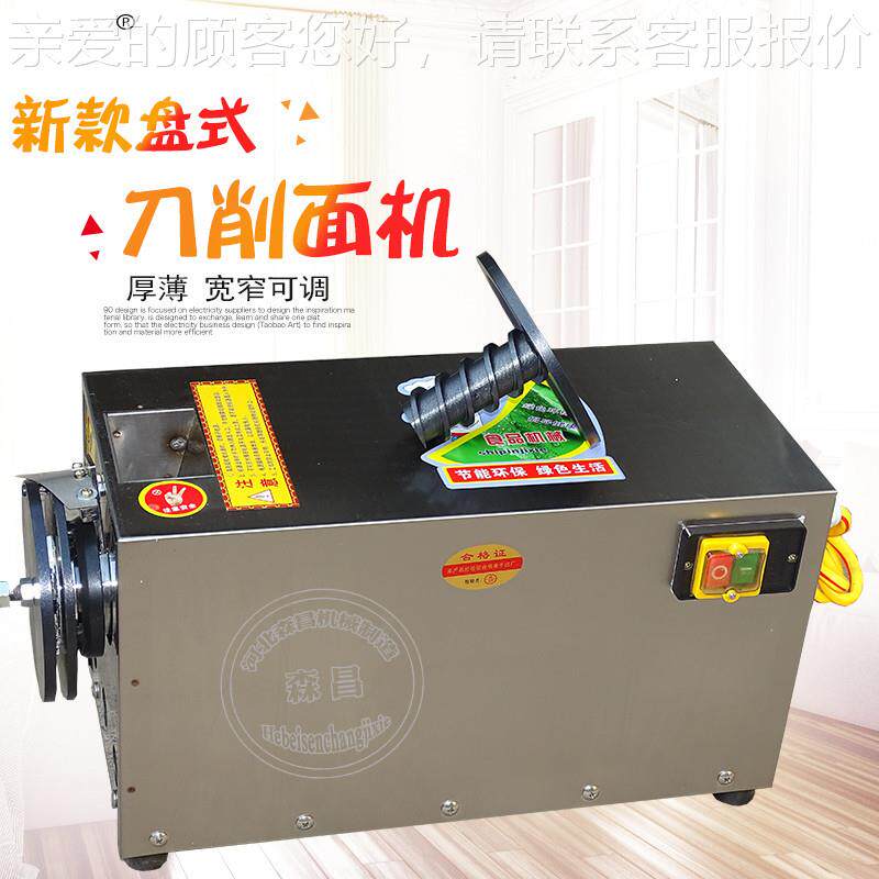 全自动刀面削面机卧卧式式 刀削面机 器 小型削机商用盘式刀削面