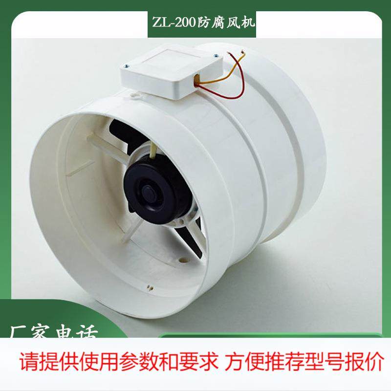 ZL-200风机 实验室专用PP轴流风机 通风柜防腐风机 200口径风机,农机/农具/农膜,其它农用工具,淘宝优惠券,粉丝福利购,淘宝优惠卷