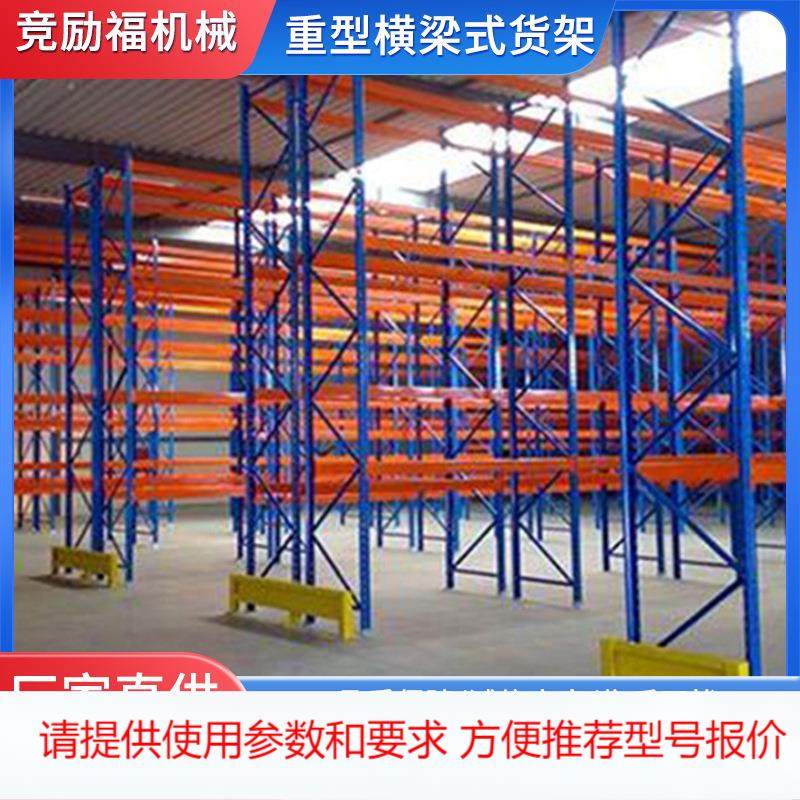 重型货架重型横梁式货架仓库仓储驶入式货架库房托盘货架厂家,搬运/仓储/物流设备,其他起重搬运设备,淘宝优惠券,粉丝福利购,淘宝优惠卷