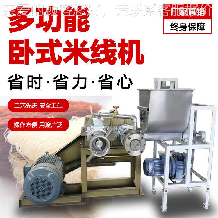全自动小型IDN玉米条功机大型 多能自熟冷面机面 云南过桥米线机