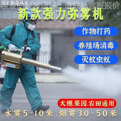 高防疫消杀弥雾疫机情毒液专用雾化消杀虫喷雾压农用120-180k烟雾