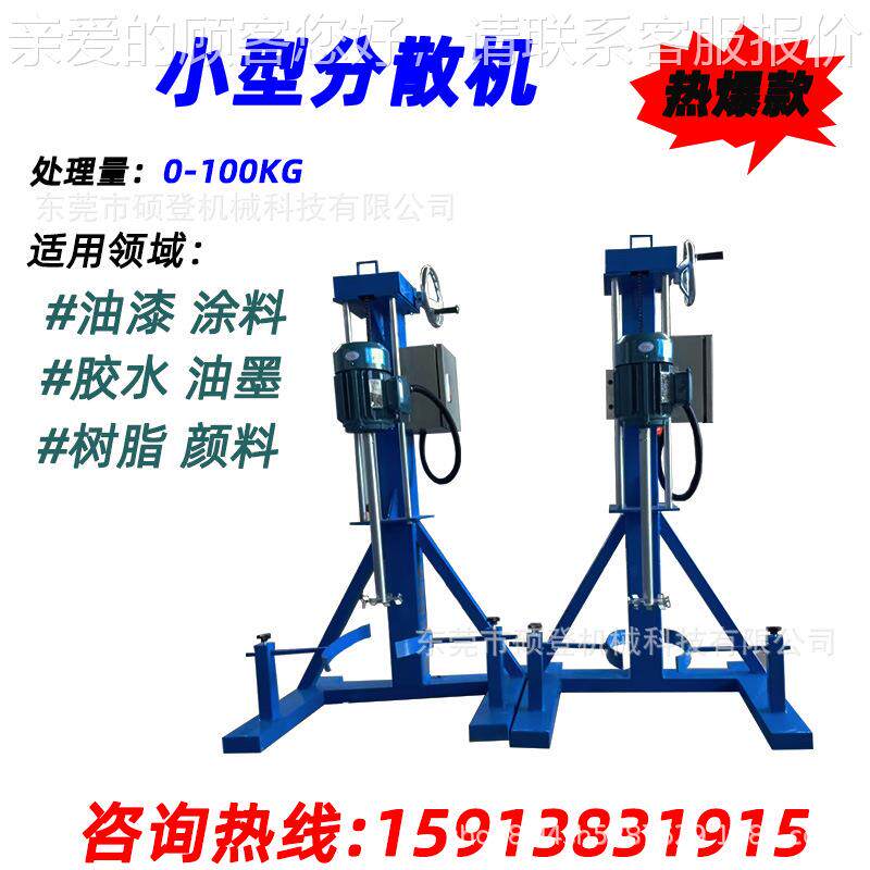实供应聚氨酯涂料速分散机 SD-SY-0.油性漆调速分高散机提供 验室