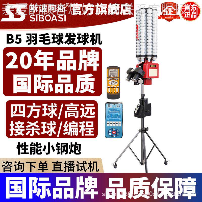 B射5羽毛动球发球发机67*57*67网球训练器发球练习器自神中考