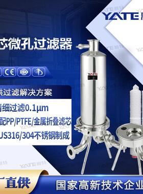 微孔过滤器梨汁果汁残渣精密过滤机食品饮料折叠滤芯过滤设备